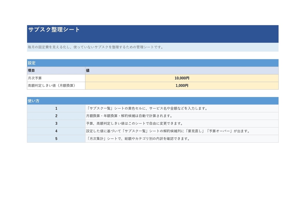 サブスク管理シート|月額換算・予算管理ができるExcelテンプレート