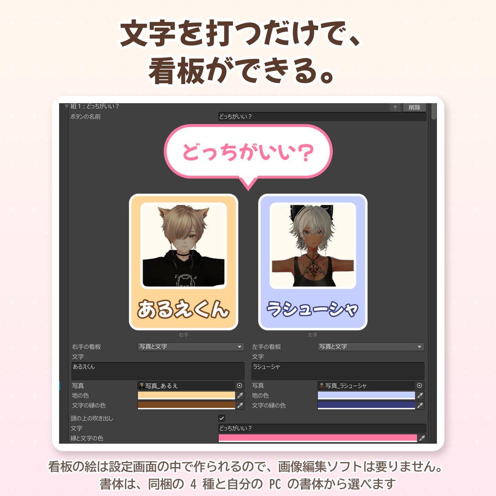 【VRChat・MA対応】どっち看板 ― 両手の看板と頭の吹き出しで 2 択を出す(無言勢にもおすすめ!)