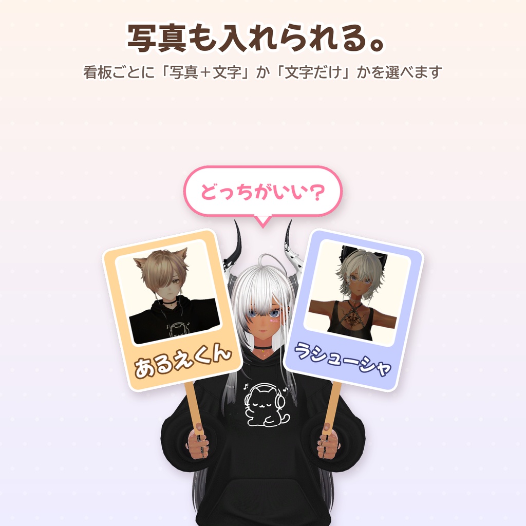 【VRChat・MA対応】どっち看板 ― 両手の看板と頭の吹き出しで 2 択を出す(無言勢にもおすすめ!)