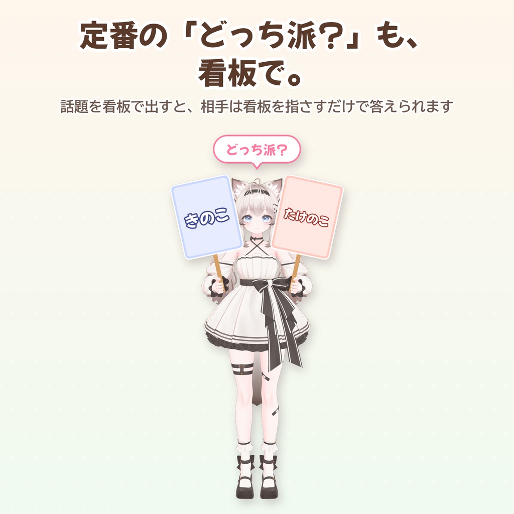 【VRChat・MA対応】どっち看板 ― 両手の看板と頭の吹き出しで 2 択を出す(無言勢にもおすすめ!)
