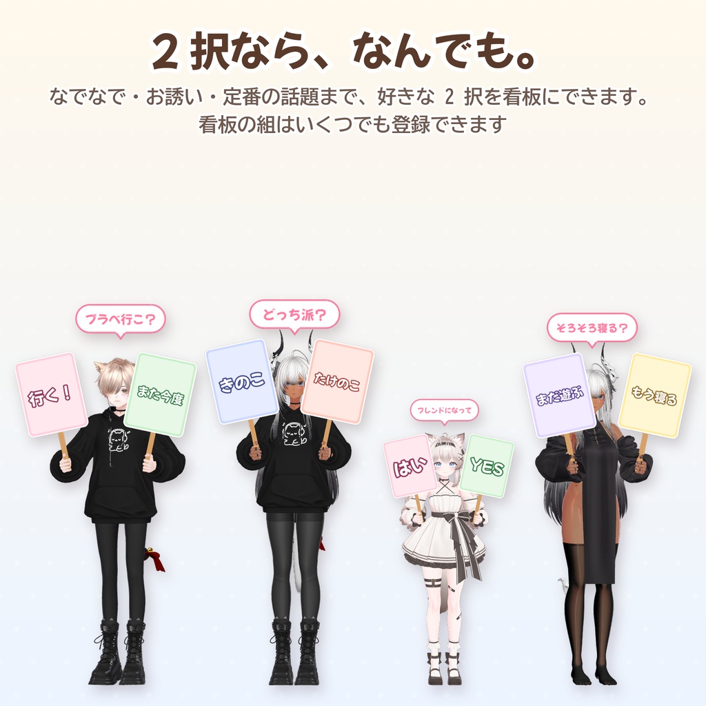 【VRChat・MA対応】どっち看板 ― 両手の看板と頭の吹き出しで 2 択を出す(無言勢にもおすすめ!)