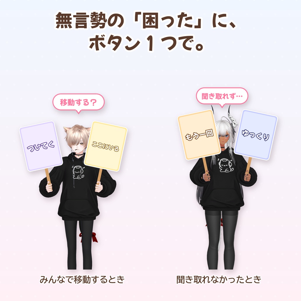 【VRChat・MA対応】どっち看板 ― 両手の看板と頭の吹き出しで 2 択を出す(無言勢にもおすすめ!)