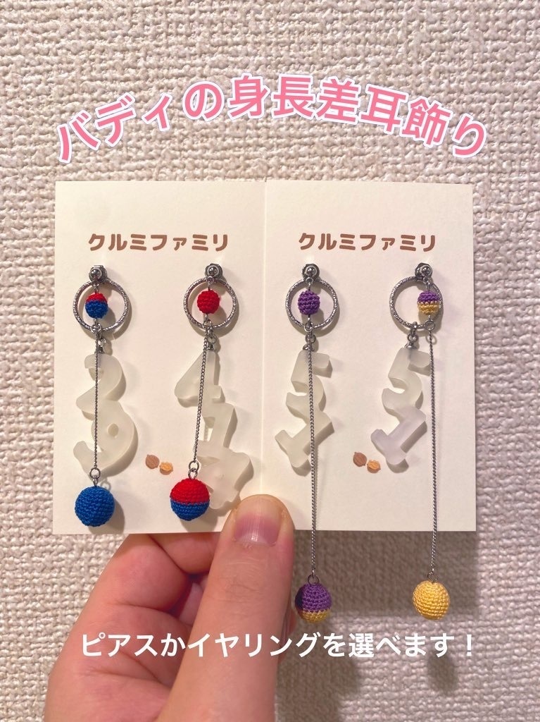 【BMB】バディの身長差耳飾り(光バディカラー)