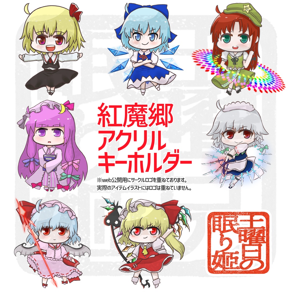 アクリルキーホルダー　＊紅魔郷＊