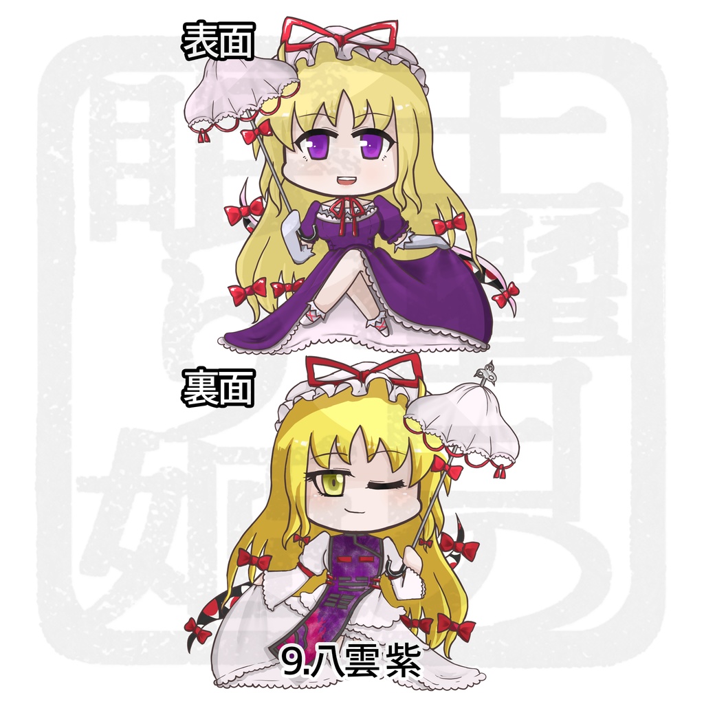 💫ぐるっとうほう!💫「妖々夢ver」