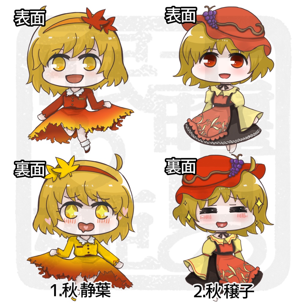 アクリルキーホルダー *風神録*