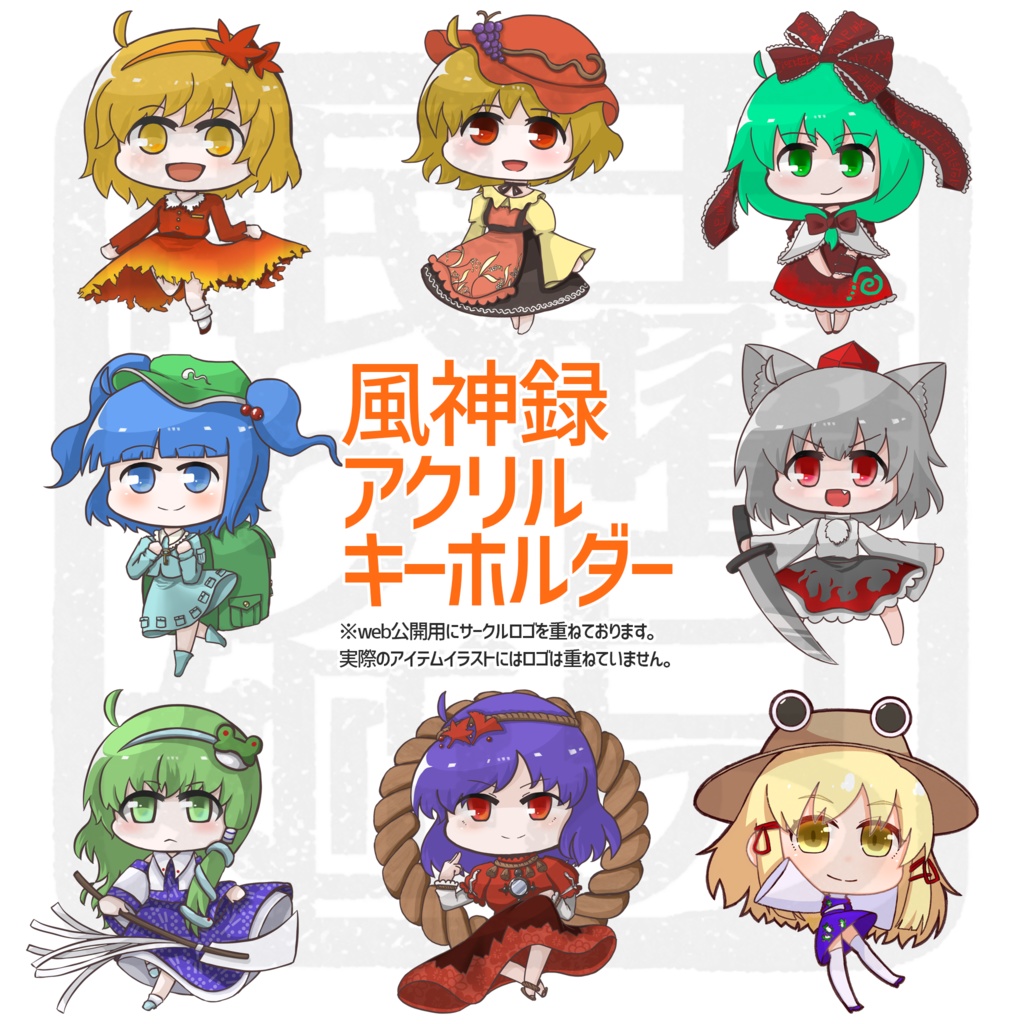 アクリルキーホルダー *風神録*