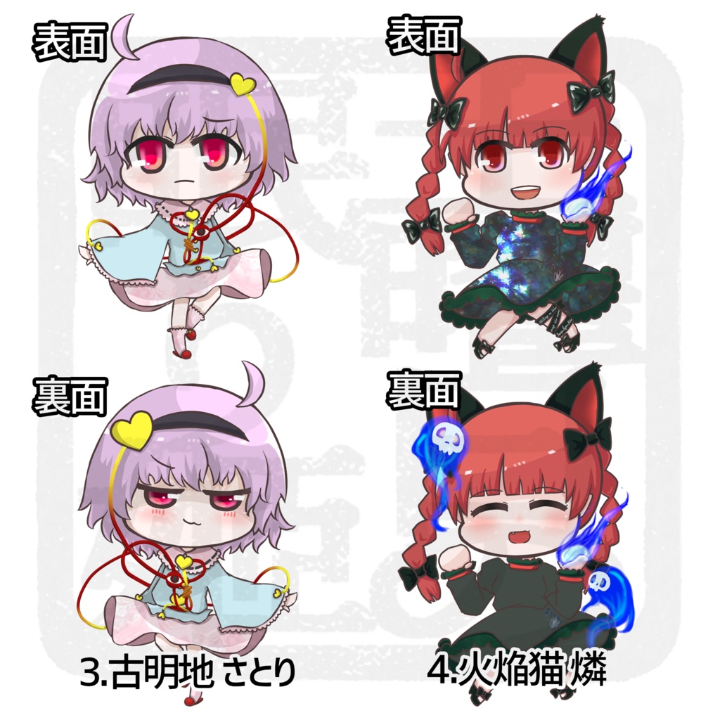 アクリルキーホルダー *地霊殿*