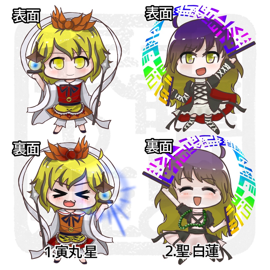 アクリルキーホルダー *星蓮船*