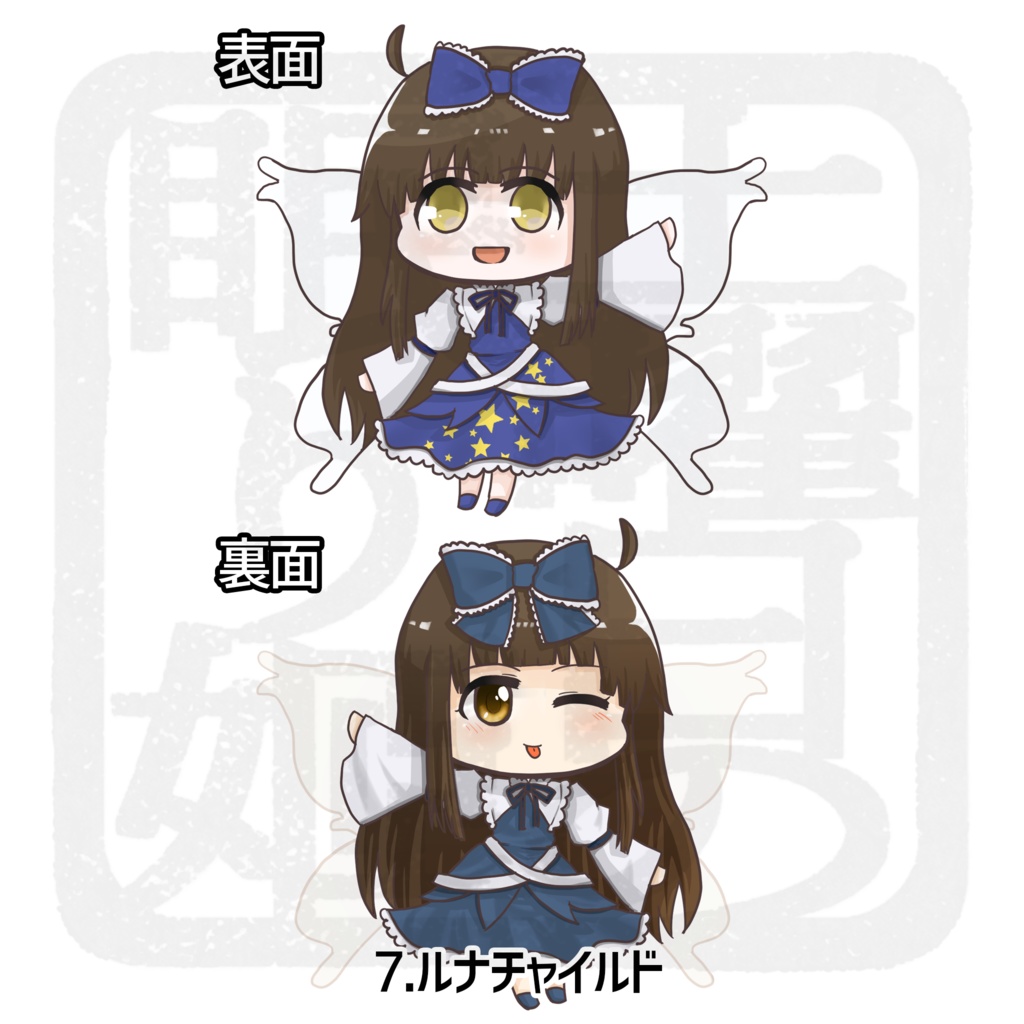 アクリルキーホルダー *妖精大戦争*