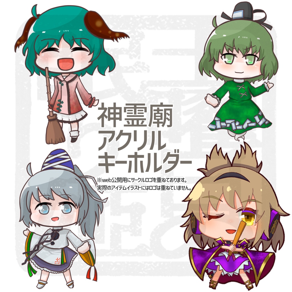 💫ぐるっとうほう！💫「神霊廟ver」