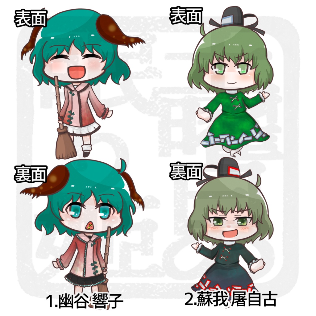 💫ぐるっとうほう!💫「神霊廟ver」