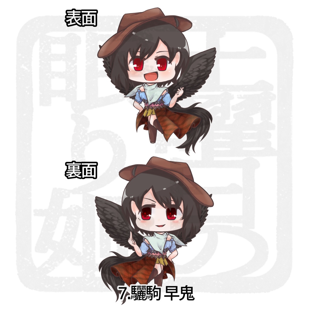 アクリルキーホルダー *鬼形獣*