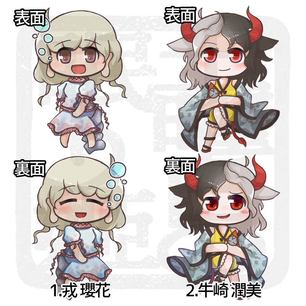 アクリルキーホルダー *鬼形獣*