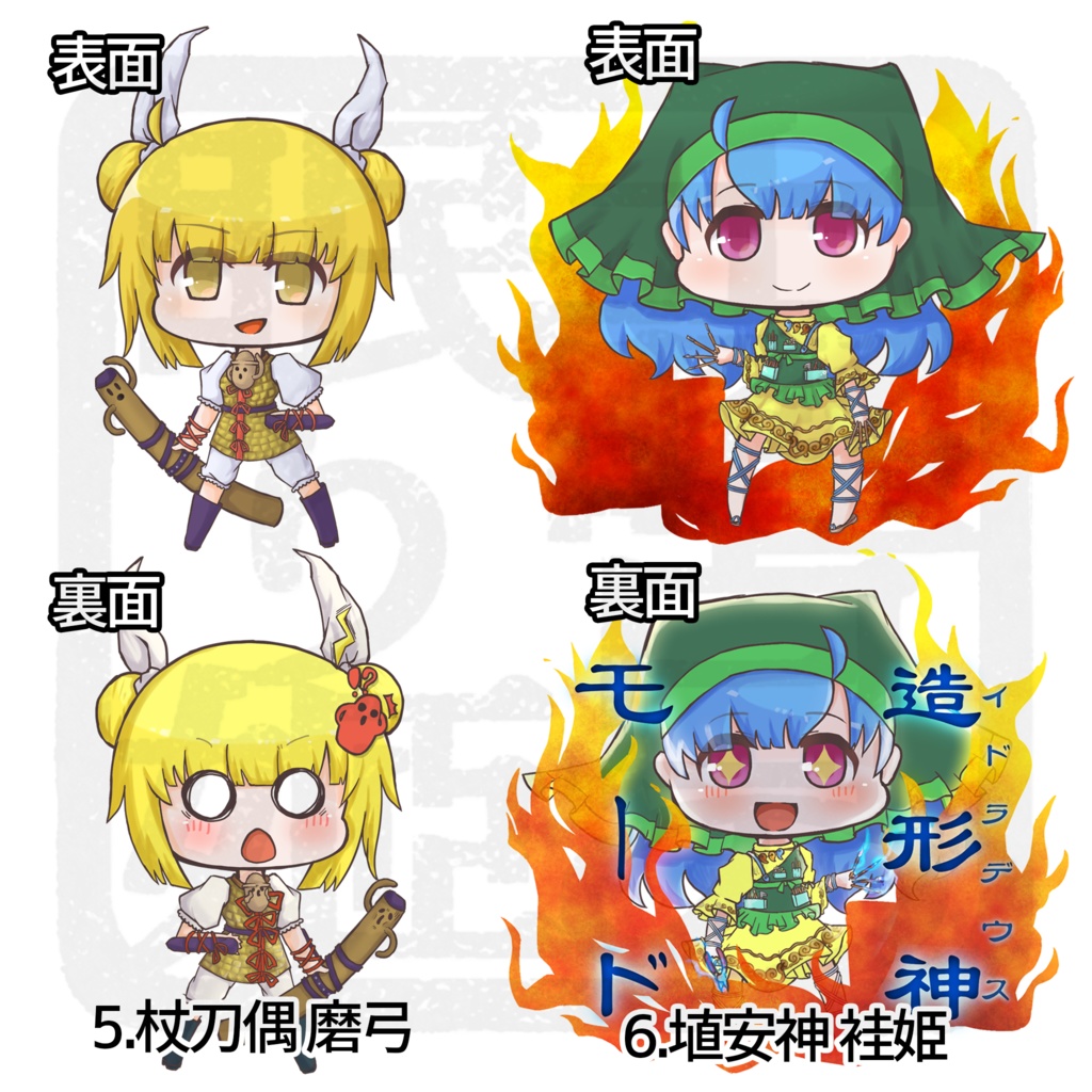 アクリルキーホルダー *鬼形獣*