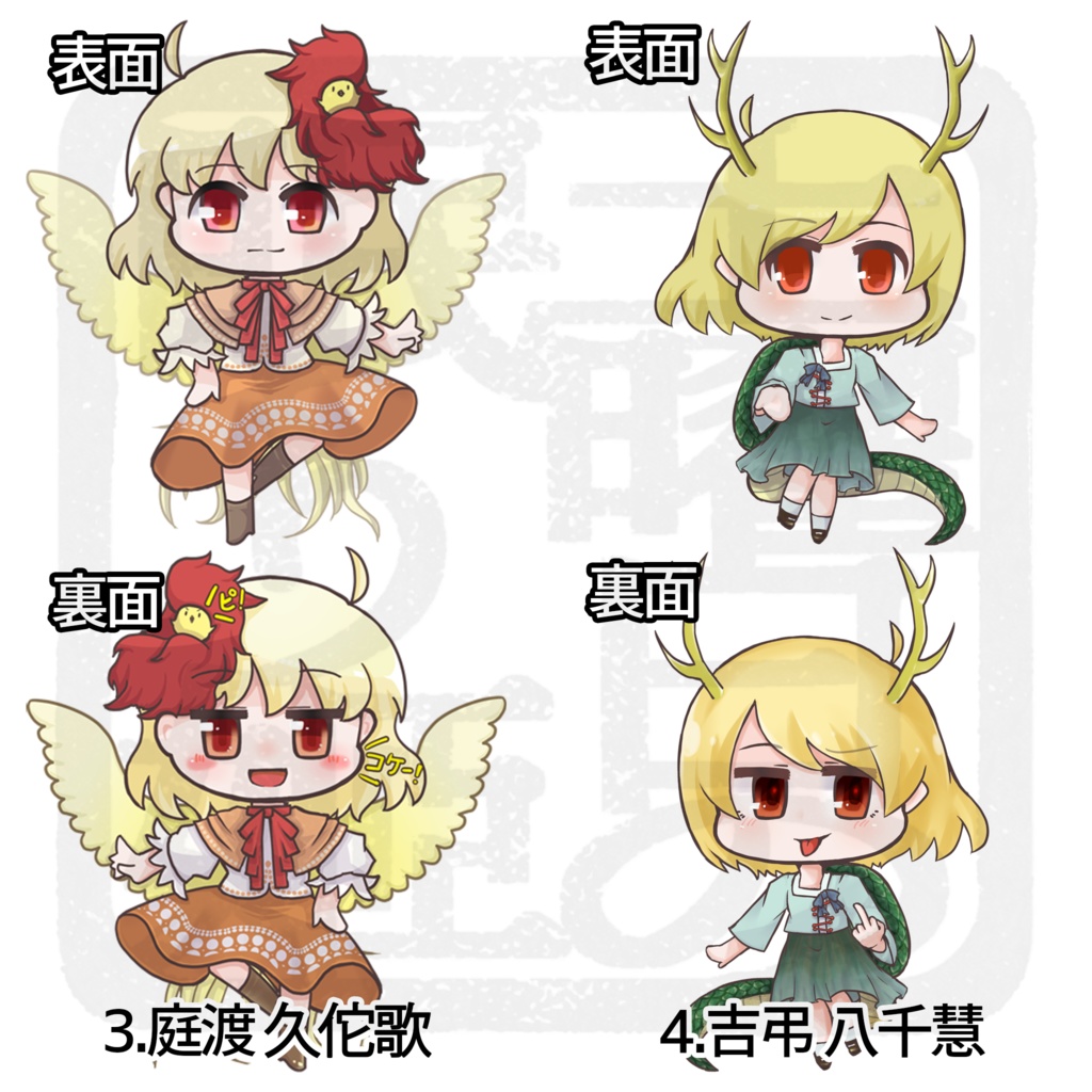 アクリルキーホルダー *鬼形獣*