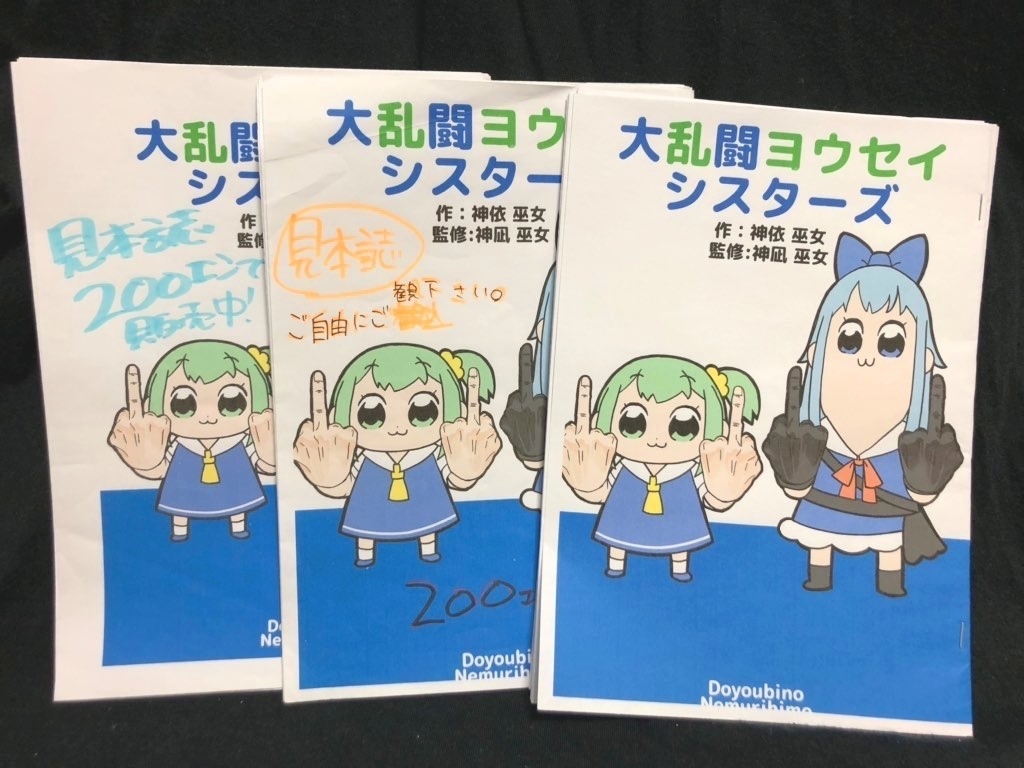 無配 大チルコピー本(送料・手数料のみ)
