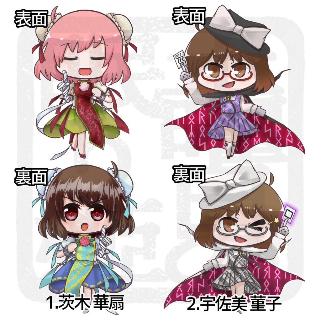 アクリルキーホルダー *深秘録*