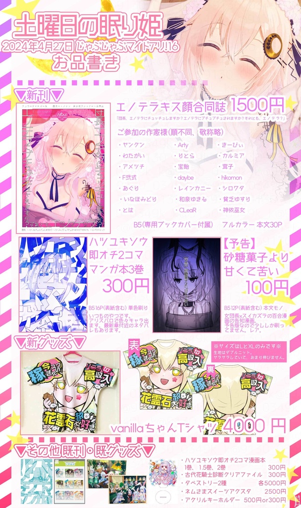 🌸じゃぶマイ16 頒布物🌸