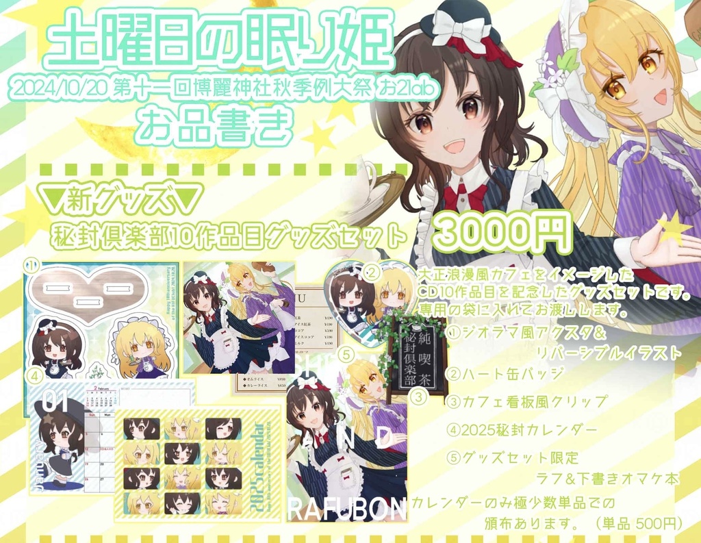 秋季例大祭11 秘封倶楽部グッズセット