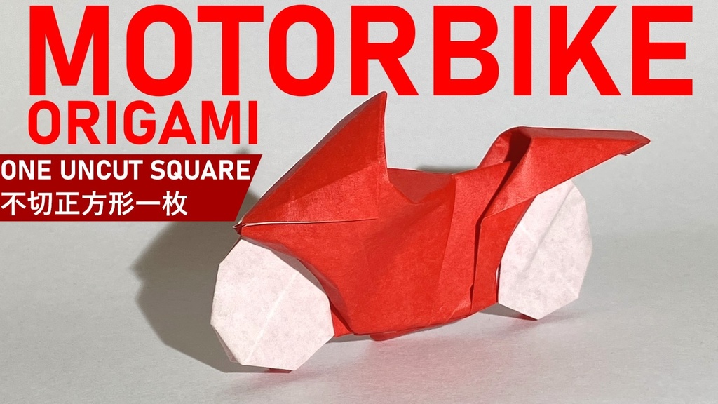 折り図　バイク  Motorcycle Diagram