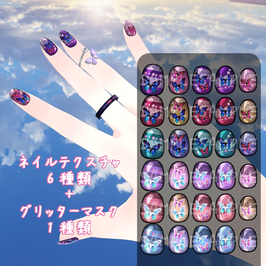 【リーファ専用】ちょうちょネイル【ネイルテクスチャ】