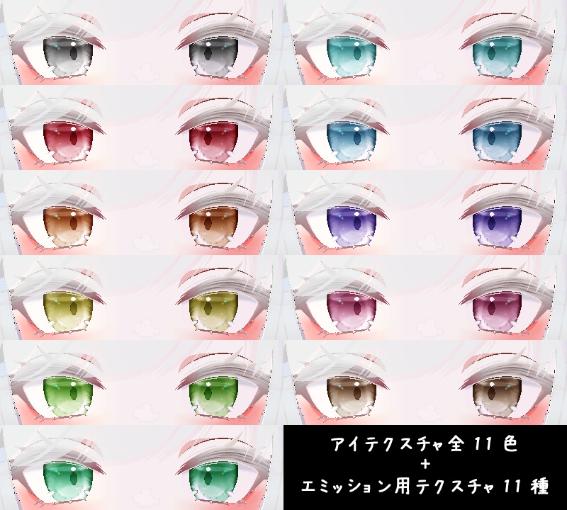 【リーファ専用】きらりんアイ【瞳テクスチャ】