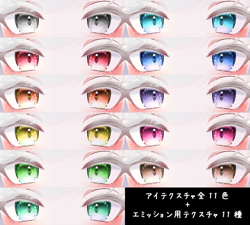 【リーファ専用】きらはーとアイ【瞳テクスチャ】