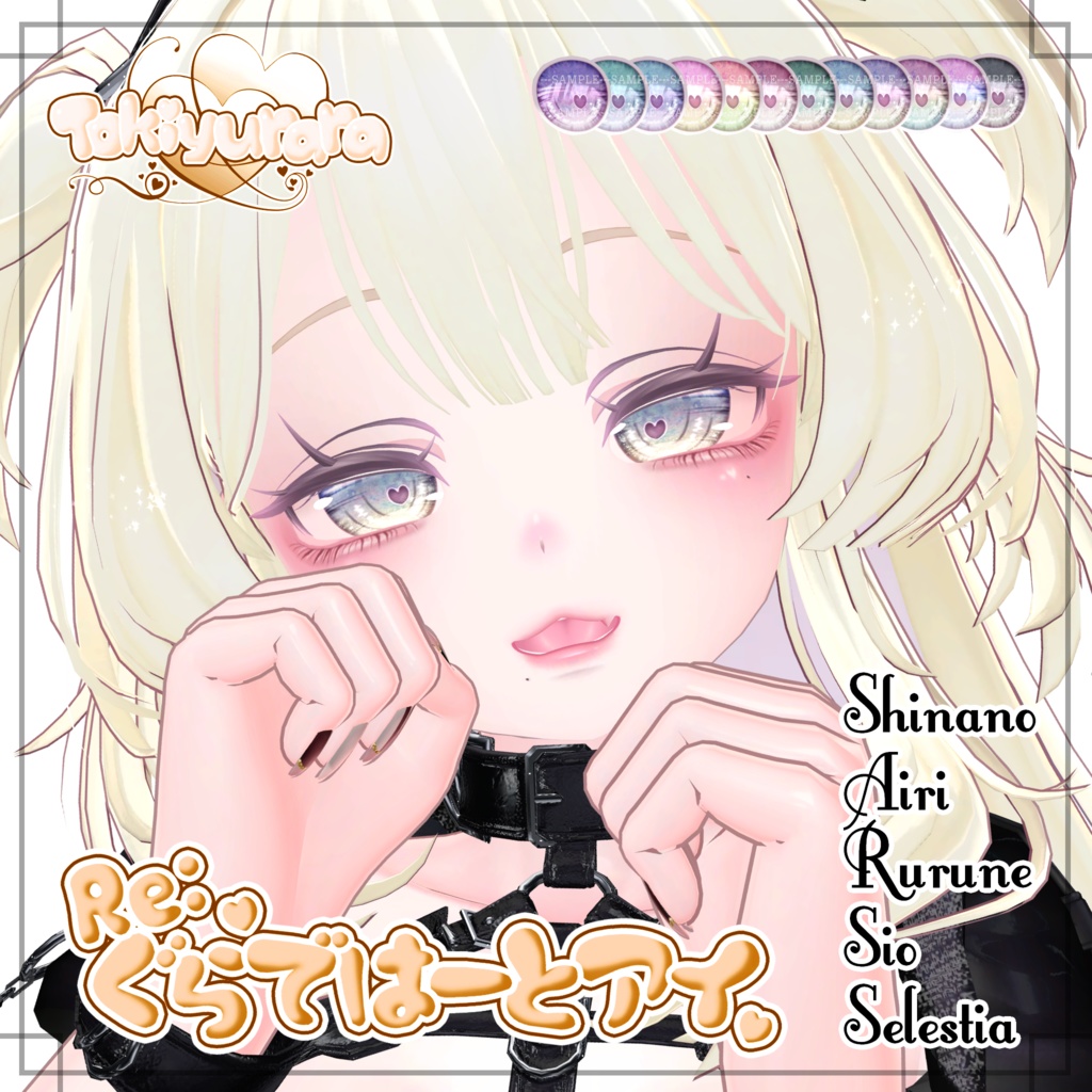 【セレスティア専用】Re:ぐらではーとアイ【VRC向け瞳テクスチャ】