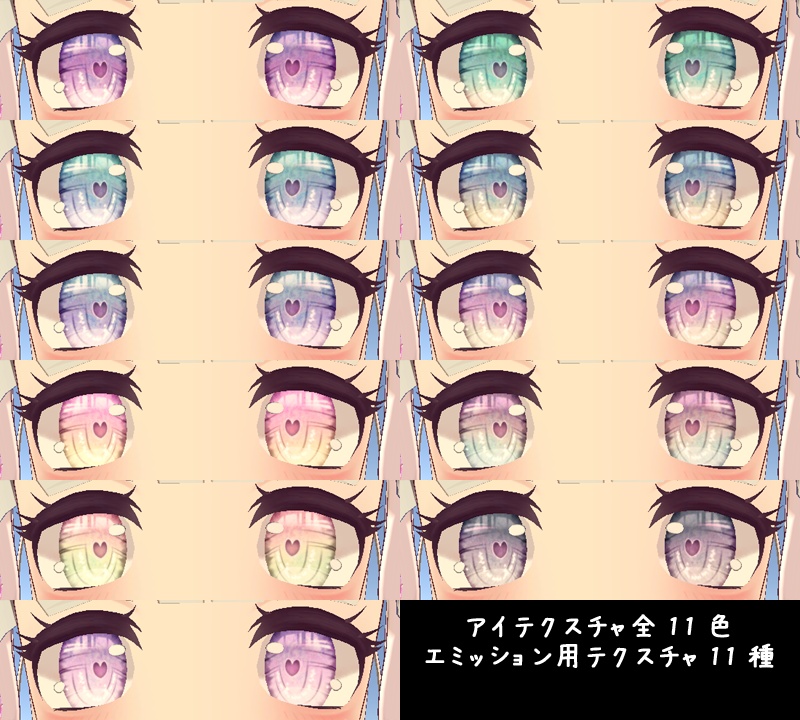 【ユナちゃん専用】ぐらではーとアイ【瞳テクスチャ】