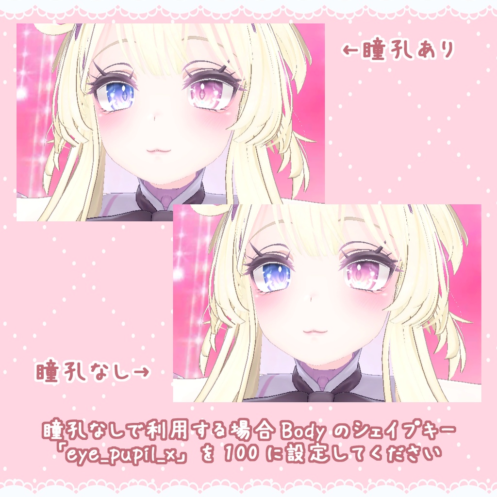 【セレスティアちゃん専用】クロスアイ【瞳テクスチャ】