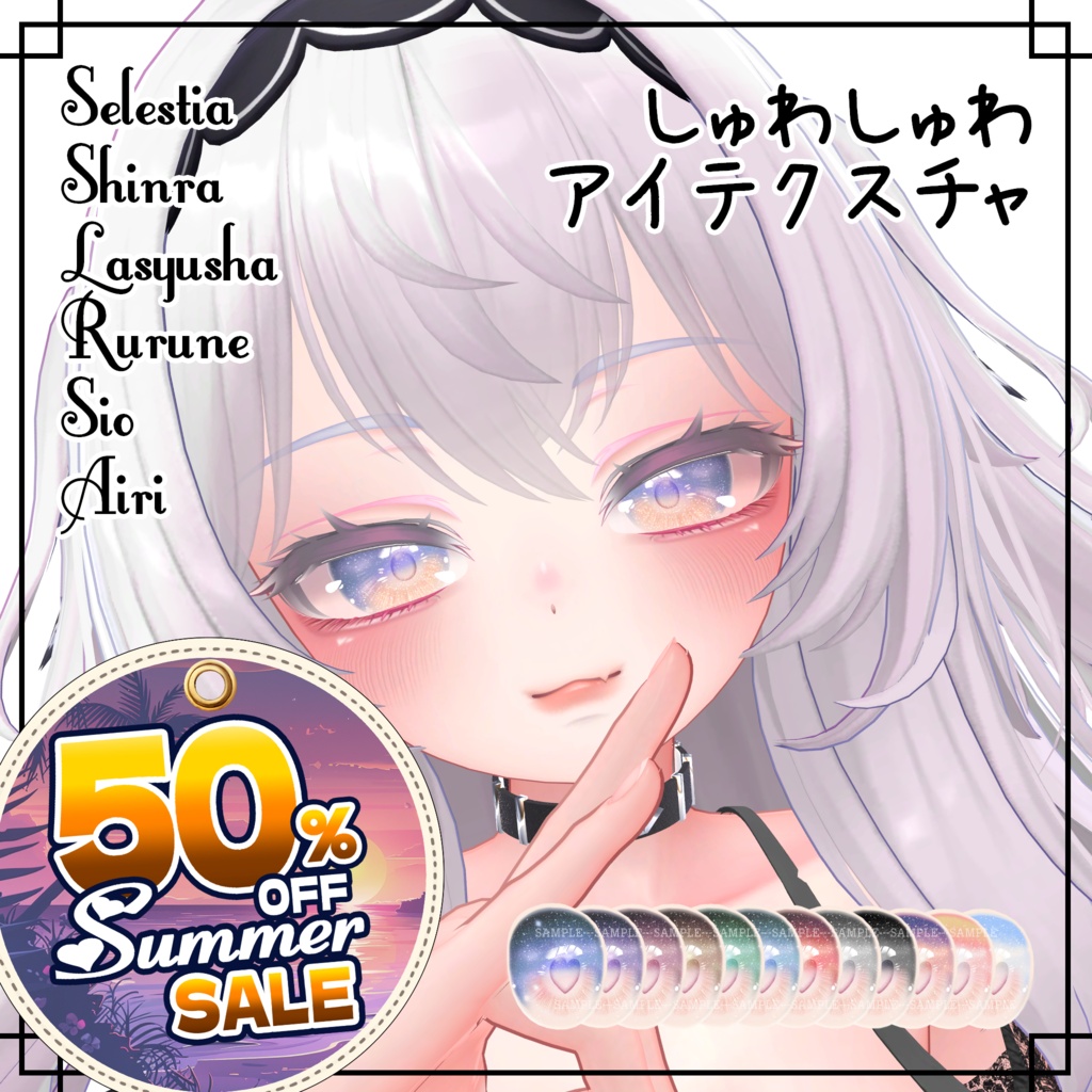🌻Sale ~8/16🌻【6アバター対応】しゅわしゅわアイ　※9/10愛莉（Airi）対応※