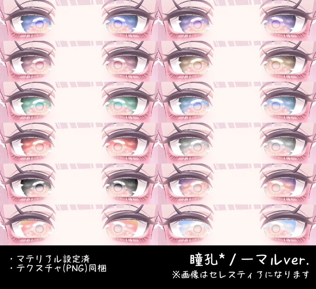 【6アバター対応】しゅわしゅわアイ ※9/10愛莉(Airi)対応※