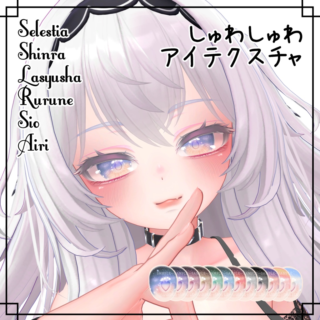 【6アバター対応】しゅわしゅわアイ　※9/10愛莉（Airi）対応※