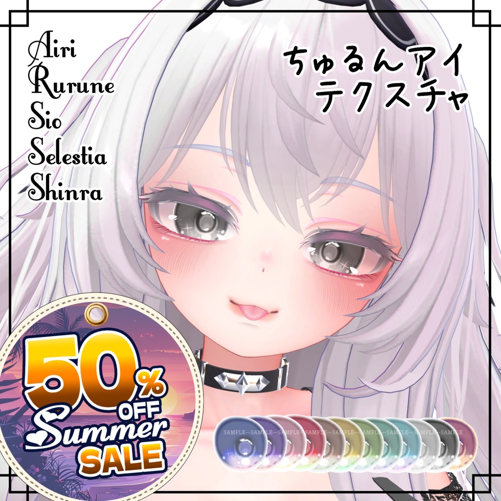 🌻Sale ~8/16🌻【5アバター対応】ちゅるんアイ