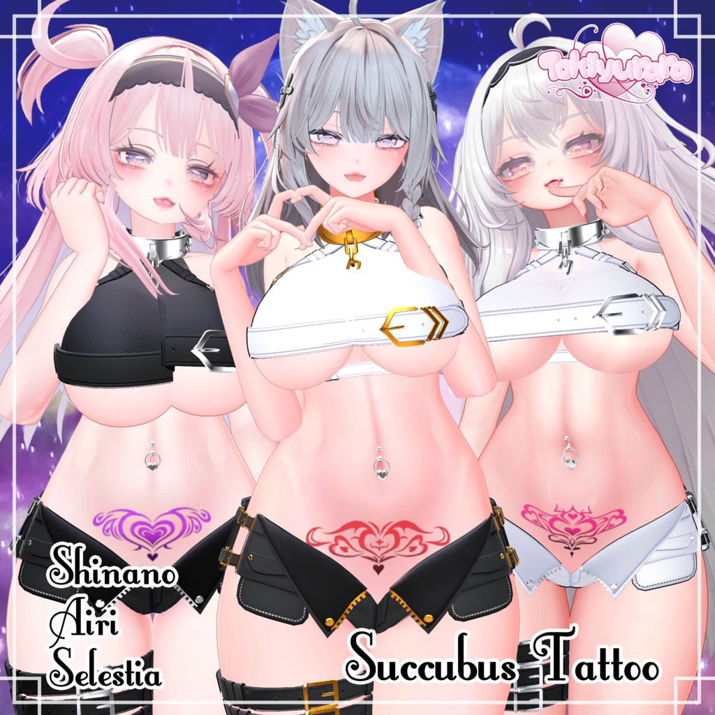 【しなの・愛莉・セレスティア用】Succubus Tattoo（淫紋タトゥー）【テクスチャ素材】