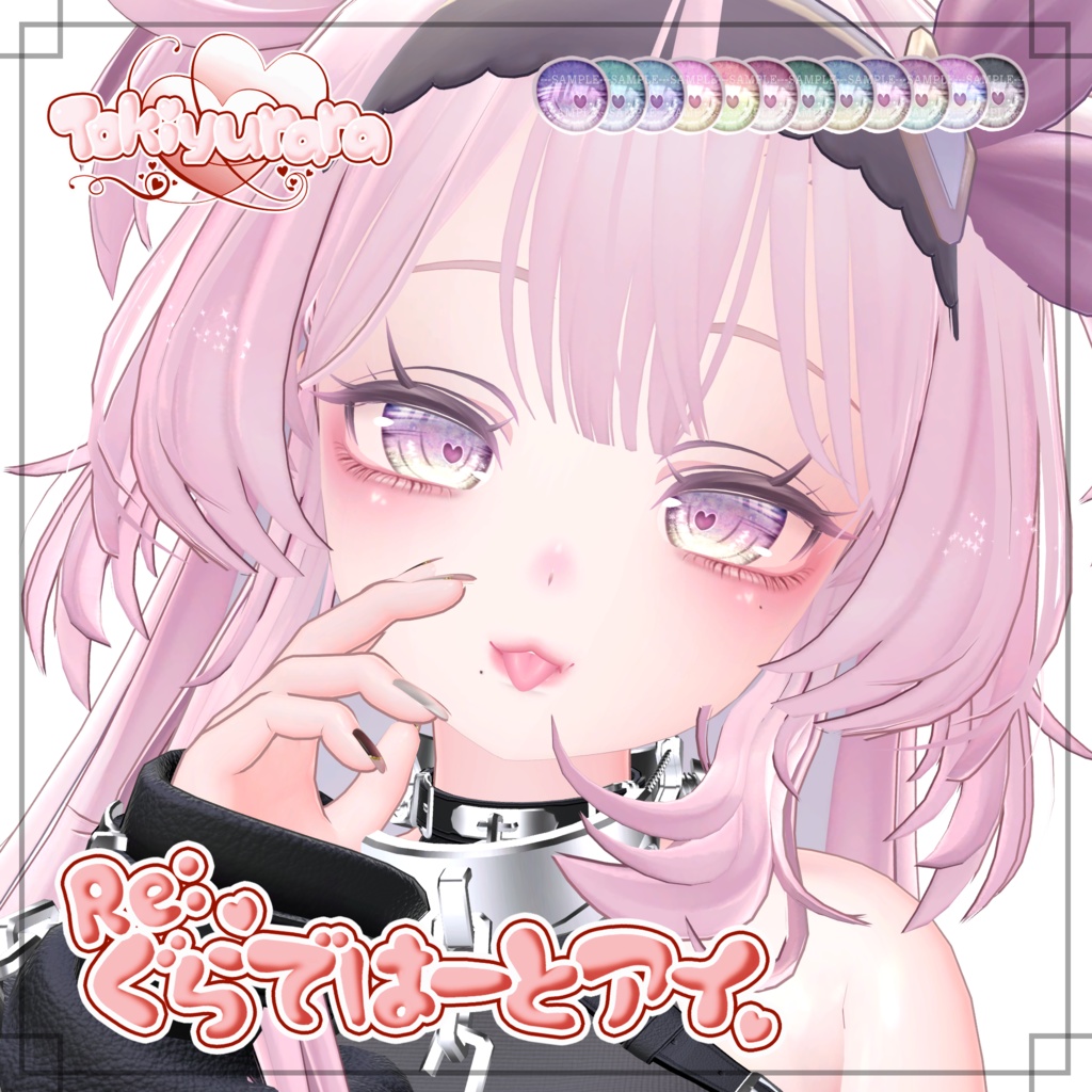 【7アバター対応】Re:ぐらではーとアイ【VRC向け瞳テクスチャ】※1/2 ショコラ対応※