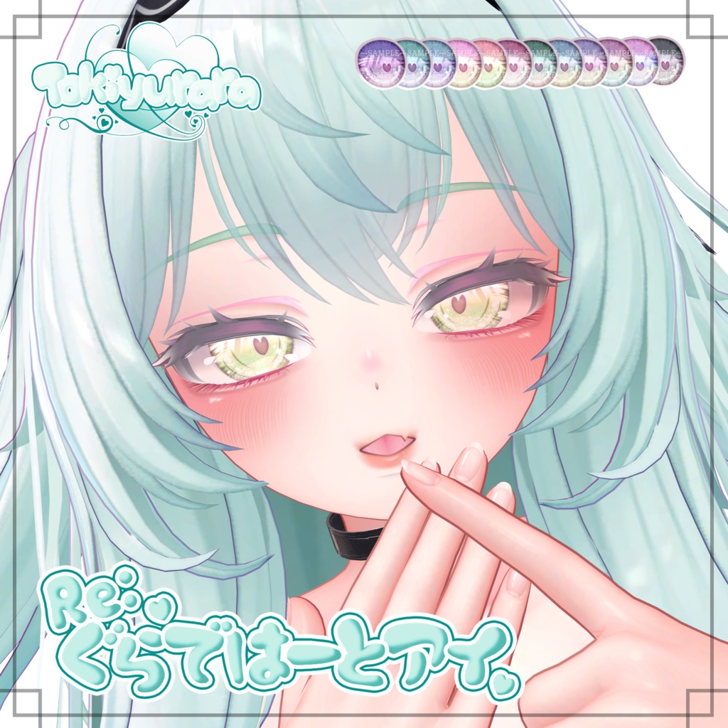 【7アバター対応】Re:ぐらではーとアイ【VRC向け瞳テクスチャ】※1/2 ショコラ対応※