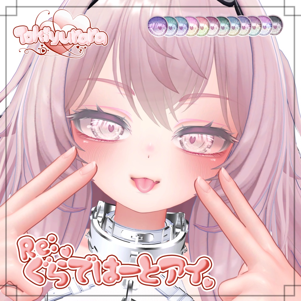 【7アバター対応】Re:ぐらではーとアイ【VRC向け瞳テクスチャ】※1/2 ショコラ対応※