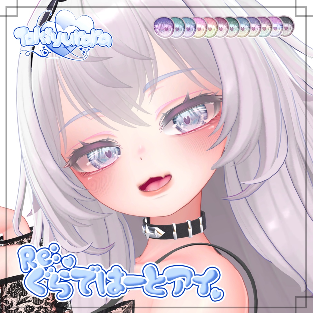 【7アバター対応】Re:ぐらではーとアイ【VRC向け瞳テクスチャ】※1/2 ショコラ対応※