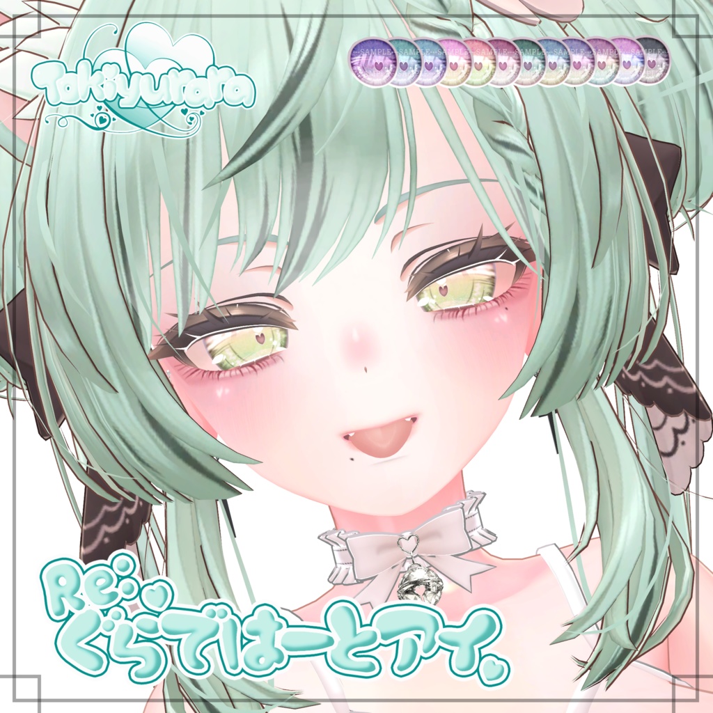 【7アバター対応】Re:ぐらではーとアイ【VRC向け瞳テクスチャ】※1/2 ショコラ対応※