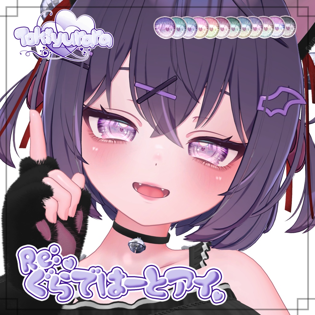 【7アバター対応】Re:ぐらではーとアイ【VRC向け瞳テクスチャ】※1/2 ショコラ対応※