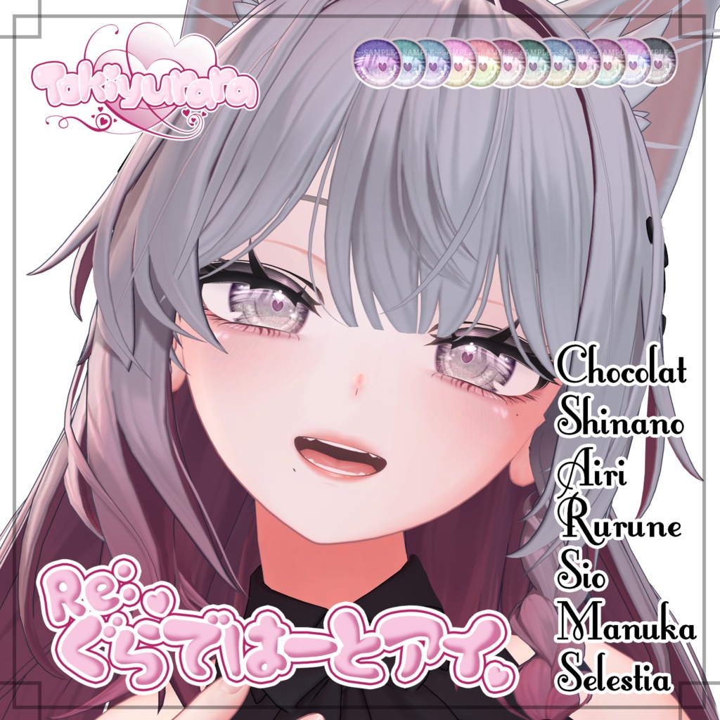 【7アバター対応】Re:ぐらではーとアイ【VRC向け瞳テクスチャ】※1/2 ショコラ対応※