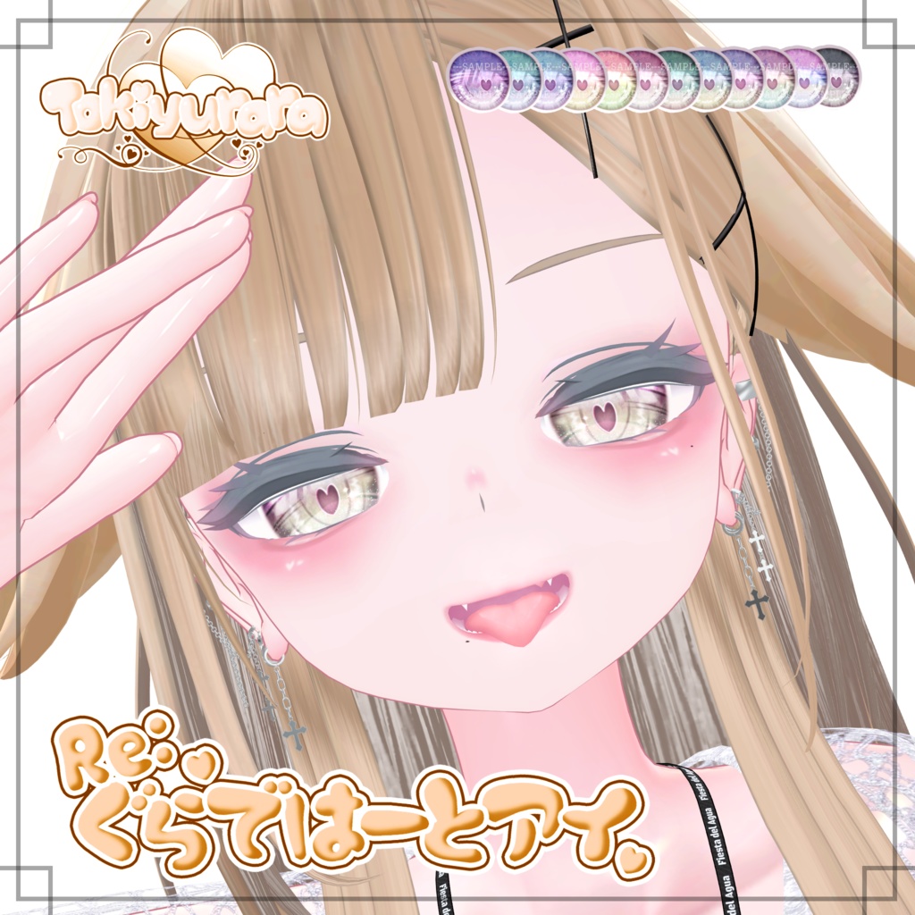 【7アバター対応】Re:ぐらではーとアイ【VRC向け瞳テクスチャ】※1/2 ショコラ対応※