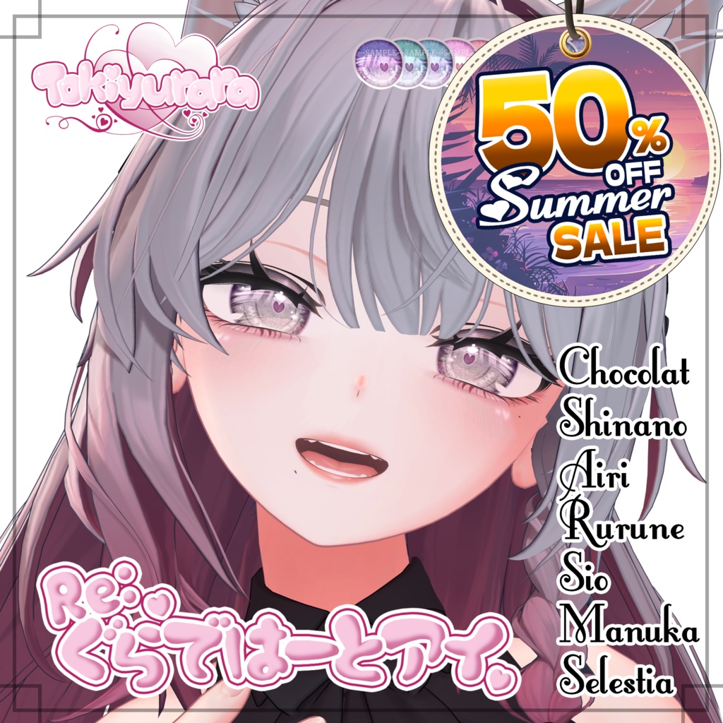 🌻Sale ~8/16🌻【7アバター対応】Re:ぐらではーとアイ【VRC向け瞳テクスチャ】※1/2 ショコラ対応※