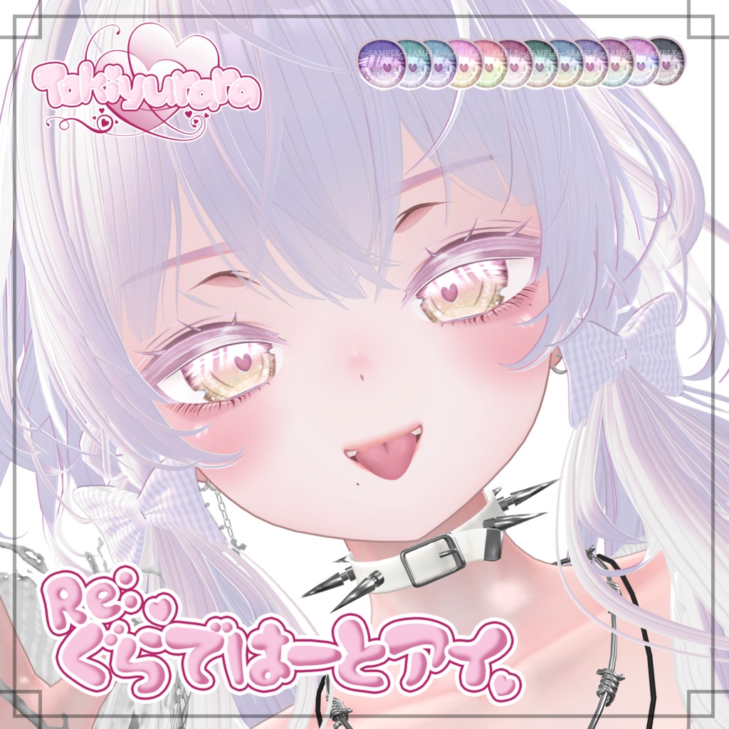 【7アバター対応】Re:ぐらではーとアイ【VRC向け瞳テクスチャ】※1/2 ショコラ対応※