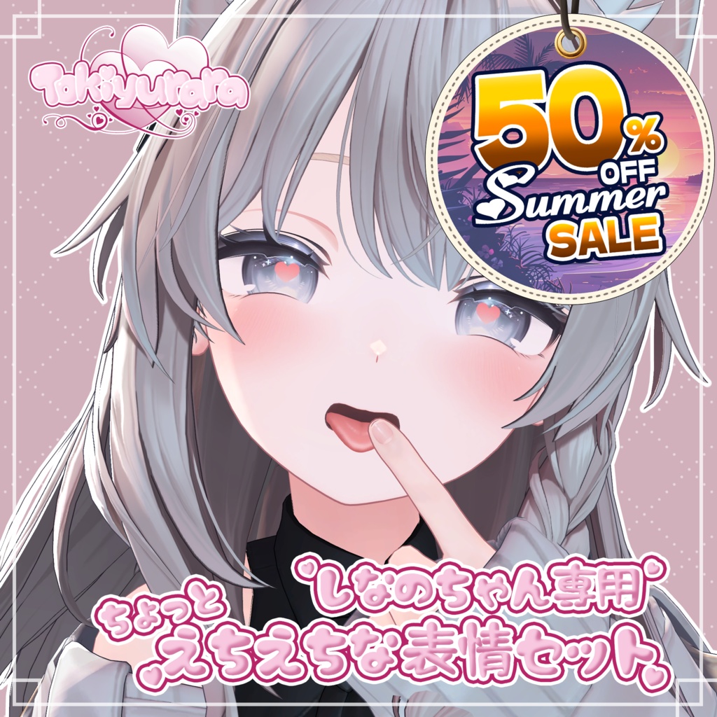 🌻Sale ~8/16🌻【しなのちゃん専用】ちょっとえちえちな表情セット20個パック【Face Animation】