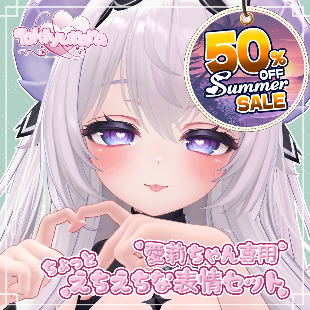 🌻Sale ~8/16🌻【愛莉ちゃん専用】ちょっとえちえちな表情セット20個パック【Face Animation】