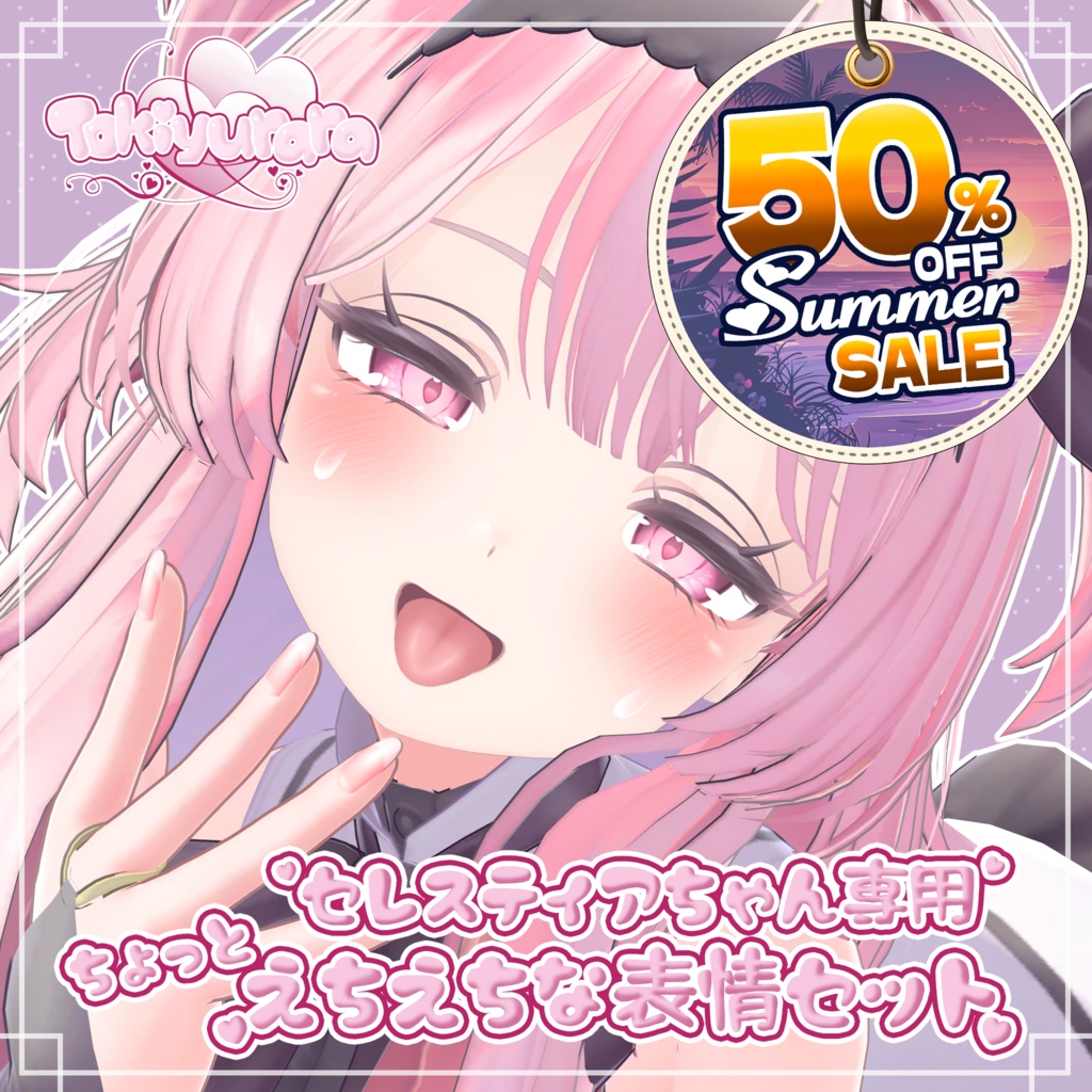 🌻Sale ~8/16🌻【セレスティアちゃん専用】ちょっとえちえちな表情セット20個パック【Face Animation】