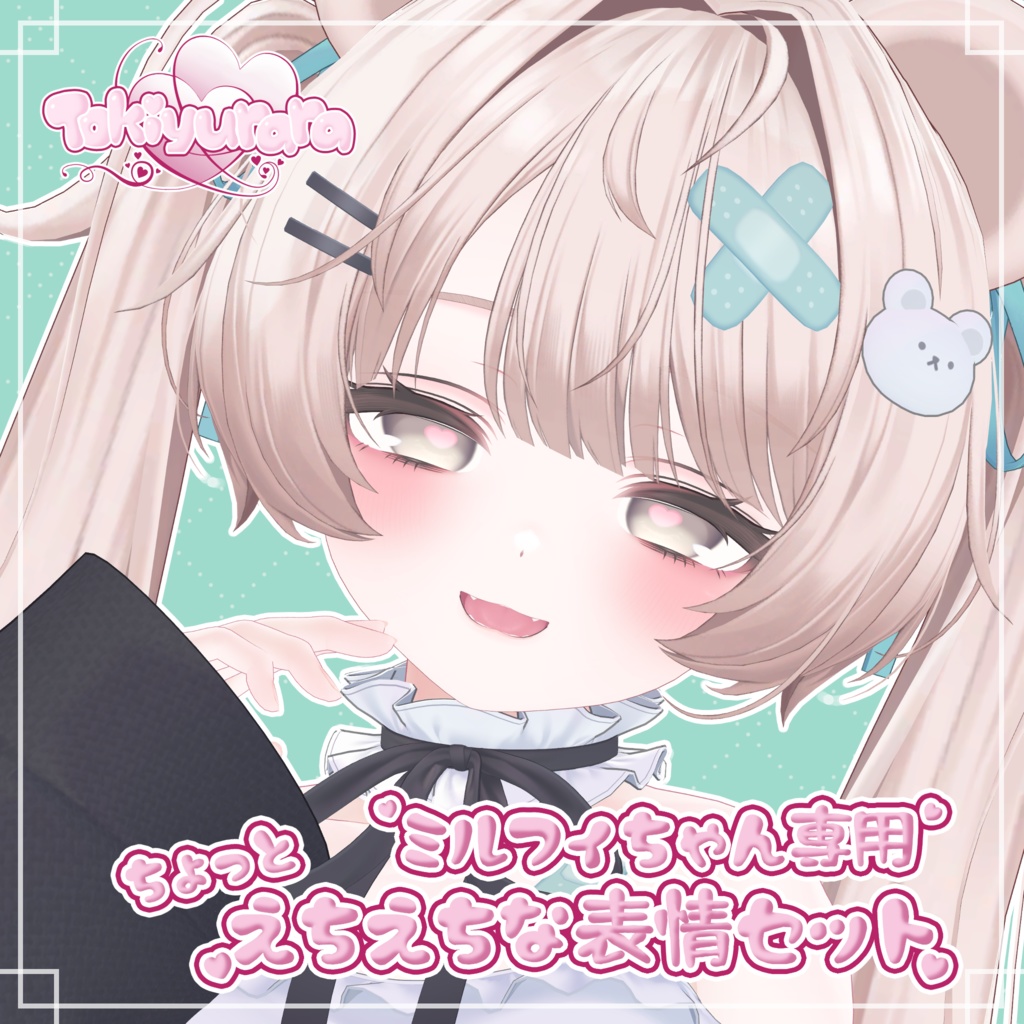 【ミルフィちゃん専用】ちょっとえちえちな表情セット20個パック【Face Animation】
